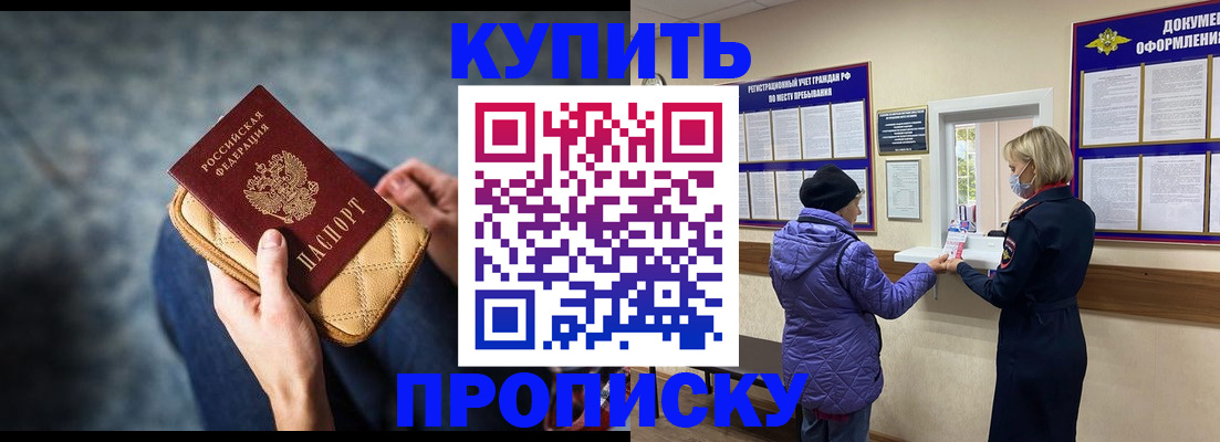 прописка законно в Сосновоборске